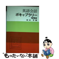 国内外の人気が集結 NHK録音集 続英語会話入門 Youthful English 松本