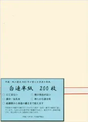 2024年最新】半紙+手漉きの人気アイテム - メルカリ