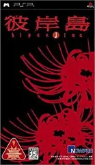 【中古】(未使用・未開封品)彼岸島 - PSP