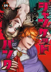 ジャンケットバンク グッズ まとめ売り - メルカリ
