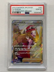 PSA10 ポケモンカード セレナ sr ★2533 ポケカ セレナ SR PSA10 鑑定品 正規品 ポケモンカード ポケモン