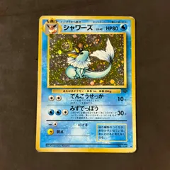 2025年最新】シャワーズ 旧裏の人気アイテム - メルカリ