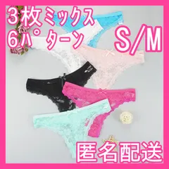 安心の匿名配送！３カラーセット ６パターン