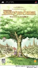 ポポロクロイス物語 ピエトロ王子の冒険 - PSP