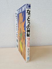 格助詞「ガ」の通時的研究/ひつじ書房/山田昌裕（単行本） 格助詞 ガ の通時的研究 ひつじ研究叢書 言語編 第 76巻 山田