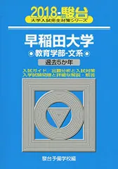 2026年最新】早稲田 青本の人気アイテム - メルカリ