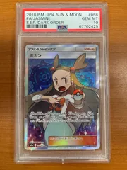 2025年最新】みかん sr psa10の人気アイテム - メルカリ