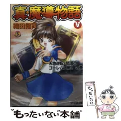 真・魔導物語 1〜8巻セット