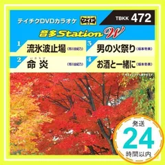 (未使用･未開封品)テイチクDVDカラオケ 音多Station 70 テイチクDVDカラオケ 音多ステーション 20枚 - メルカリ
