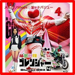 新品未開封★ 秘密戦隊ゴレンジャー Blu-ray BOX 4 [Blu-ray] ブルーレイ  【安心・匿名配送】メルカリShops：グッドバリューが出品