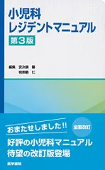 ハリエットレーンハンドブック : ジョンズ・ホプキンス病院小児科 