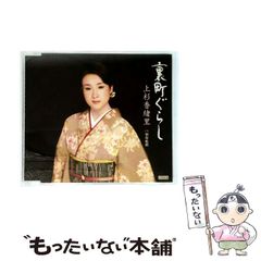 中古】 神と人間・他力と自力 いつも助けて下さる神様 / 本山博