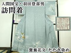 きものヱビス □ 総刺繍 訪問着 身丈約168m、裄約67cm - メルカリ
