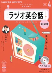 2025年最新】NHKラジオ英会話 4月号 (NHK CD)の人気アイテム