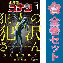2025年最新】名探偵コナン 犯人の犯沢さん 全巻の人気アイテム