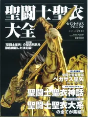 ⭐️聖闘士星矢 全15卷【第一刷発行】希少✨新品同様✨ 聖闘士星矢大全 聖闘士星矢 全15巻セット／車田 正美 | 集英社 ― SHUEISHA ―