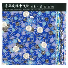 15cm角 藍 10枚 手染友禅千代紙 和紙 TZM-5015A エヒメ紙工