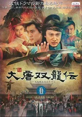 2025年最新】大唐双龍伝 BOX 2 【DVD】の人気アイテム - メルカリ