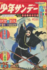 週刊少年サンデー 1964年〜1970年　合計18冊 週刊少年サンデー 1964年〜1970年 合計18冊