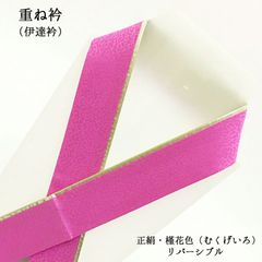 【新品】重ね衿 重ね襟 重ねえり 伊達衿 伊達襟 伊達えり 着物 きもの 正絹 振袖 訪問着 小紋 紬 袴 色無地 附下 成人式 結婚式 卒業式 和装小物 女性 婦人 レディース 紫 パープル 桃 ピンク おしゃれ お洒落 きれい 綺麗 814