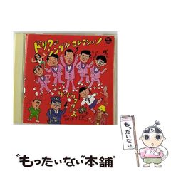 ザ・ドリフターズ シングルコレクション 志村けん いかりや長介 - メルカリ