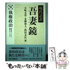 2024年最新】吾妻鏡 現代語訳の人気アイテム - メルカリ