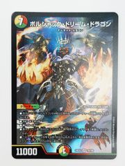 ☆デュエルマスターズ　ボルシャック・ドリーム・ドラゴン　SR　DM24EX219/100