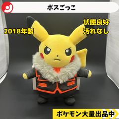 ポケモンセンター★ぬいぐるみ ボスごっこ ピカチュウ グズマ スカル団 Yahoo!オークション -「ボスごっこピカチュウぬいぐるみ