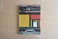 沖縄紅型 城間栄喜作品集｜京都書院｜1978年 初版 函付 図版149点掲載 沖縄紅型 城間栄喜作品集｜京都書院｜1978年 初版 函付 図版149