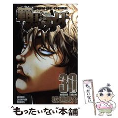 【中古】 範馬刃牙 30 （少年チャンピオン コミックス） / 板垣 恵介 / 秋田書店