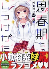 思春期ちゃんのしつけかた 1～9巻特装版セット 新品未開封 全巻初版 中田ゆみ Amazon.co.jp: 思春期ちゃんのしつけかた (9) 特装版 (REX