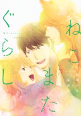 후타바사 마지널 코믹스 사사키 지금/타카세로쿠 고양이 또 구라시 코미코미스 한정 4P 리플릿 첨부