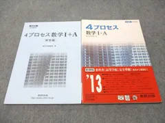 解法のプロセス数学1A2B3C 3冊 2025年最新】4プロセス 数学 新課程の人気アイテム - メルカリ