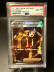 2025年最新】さぎょういん sr psa10の人気アイテム - メルカリ