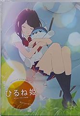[중고] [영화 팜플렛] 히루네 공주 모르는 와타시의 이야기 감독 가미야마 켄지 캐스트 타카하타 미츠키 만지마 마노스케 후루타 신타 쿠기미야 리에 타카기 섭 마에노 토모