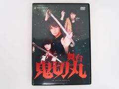 舞台 鬼切丸 DVD 2014年発売版