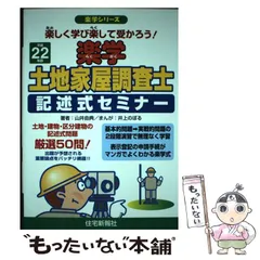 2024年最新】土地家屋調査士 記述式セミナーの人気アイテム - メルカリ