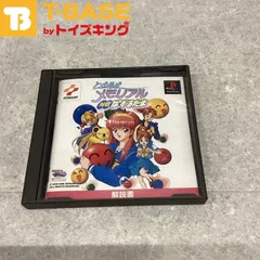 PlayStation1/プレイステーション1/プレステ1/PS1 KONAMI コナミ ときめきメモリアル 対戦ぱずるだま ソフト/■