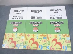 2025年最新】浜学園 算数のともの人気アイテム - メルカリ