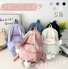 通園リュック 女の子 キッズリュック うさぎ耳付き 可愛い 通園 リュックバッグ リュック 通園 リュックサック 幼稚園 保育園 キッズバッグ 子ども 子供用 軽量 入園 遠足 バックパック 塾 プレゼント 入園 贈り物 お出かけ 誕生日 お祝い 調節可能