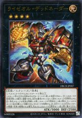 ライゼオル・デッドネーダー【DBCB-JP007 UR】 遊戯王OCG