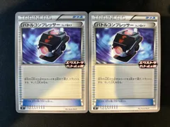 バトルサーチャーバトルコンプレッサー トレーナーズポスト 他まとめ売り 楽天市場】ポケモンカード バトルコンプレッサーの通販