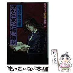 中古】 ほんとにあった怖い話 特集！悪夢が私を襲う/朝日ソノラマ