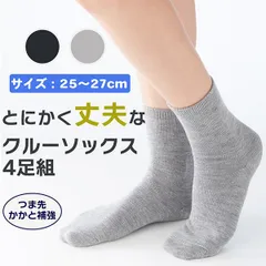 【新品正規品/同色4足セット】メンズ とにかく丈夫な クルーソックス 4足組 25-27cm クルー丈 つま先補強 かかと補強 摩耗耐久 丈夫 擦り切れにくい 紳士 三笠 MIKASA