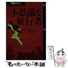 2024年最新】怪盗ルパン 一峰大二の人気アイテム - メルカリ