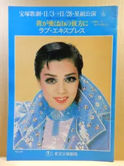 2025年最新】峰さを理 宝塚の人気アイテム - メルカリ