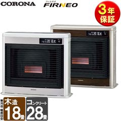 [佐川急便] コロナ フィルネオ FIRNEO FF式 石油ストーブ 輻射 FF-IR6822 薄型 おしゃれ 灯油 暖房機 3年保証 FF-IR6822-W FF-IR6822-TG