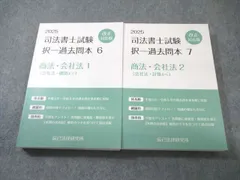 司法書士オープン総合編｜択一＆記述総合演習｜2026年司法書士