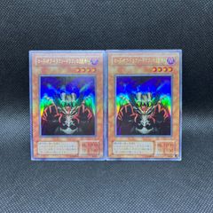 遊戯王　ロード・オブ・ドラゴンードラゴンの支配者ー　2期　ウルトラレア　2枚セット