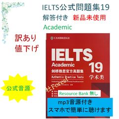 IELTS Academic 19 問題集 新品未使用 公式音源付き - メルカリ